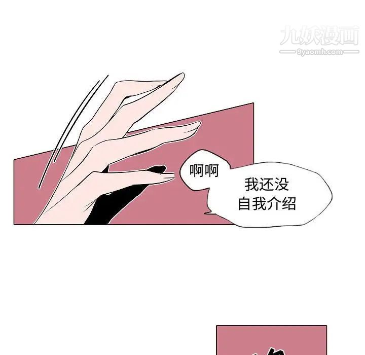 《自带香气的男人》漫画 第62話