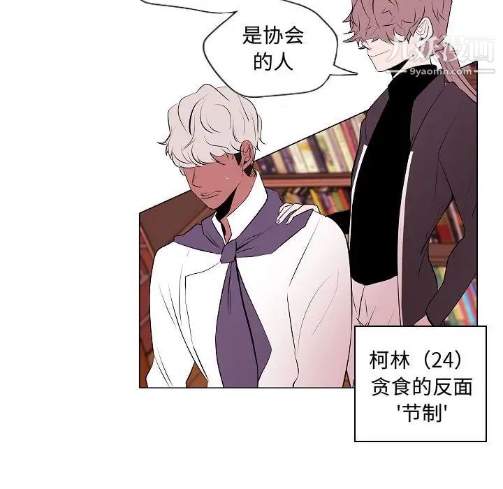 《自带香气的男人》漫画 第62話