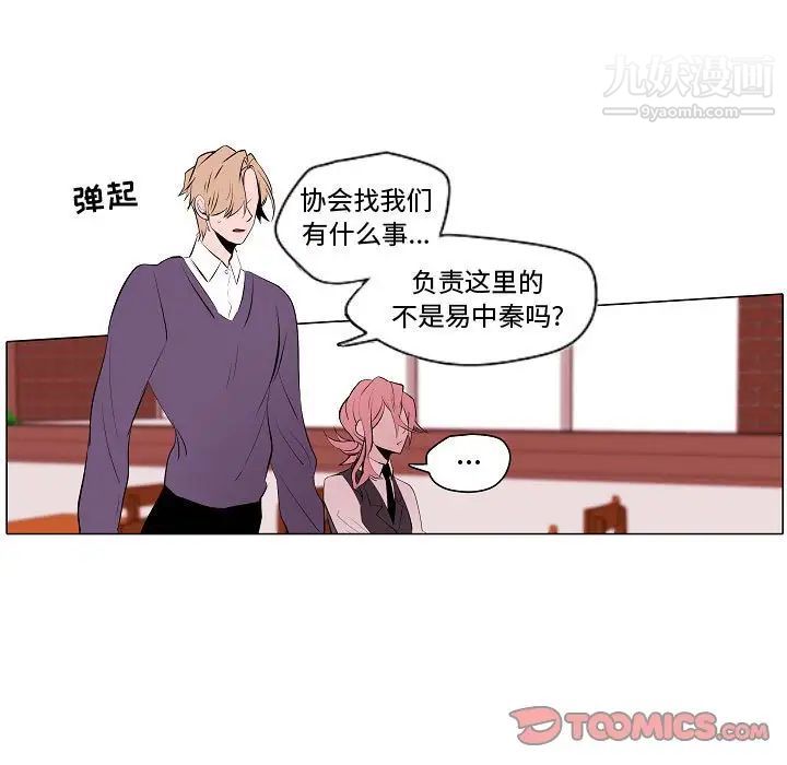 《自带香气的男人》漫画 第62話
