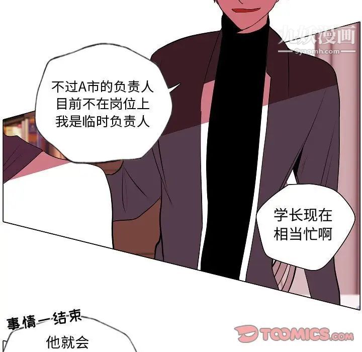 《自带香气的男人》漫画 第62話