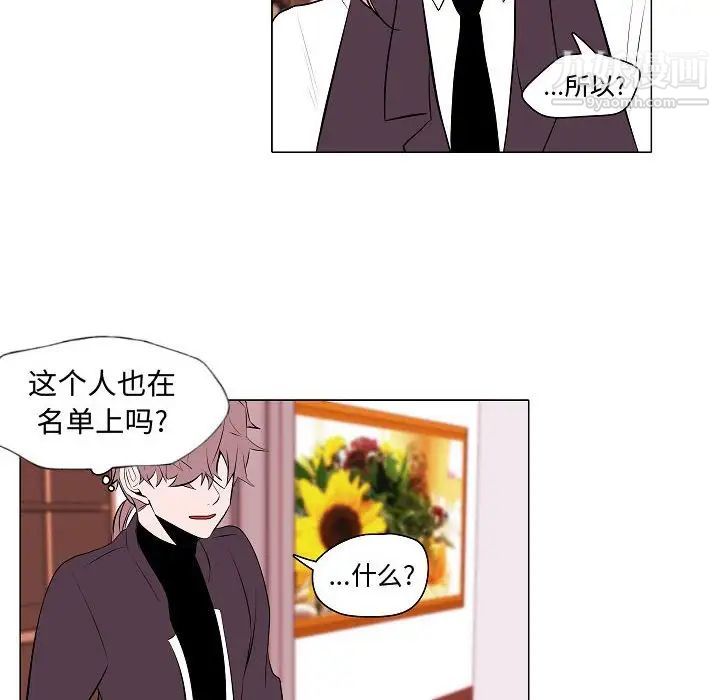 《自带香气的男人》漫画 第62話