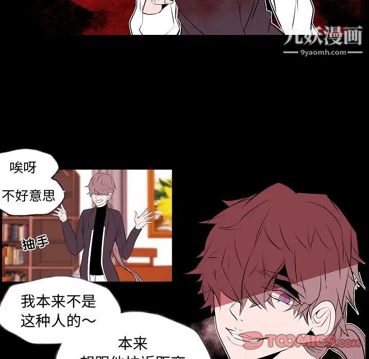 《自带香气的男人》漫画 第62話