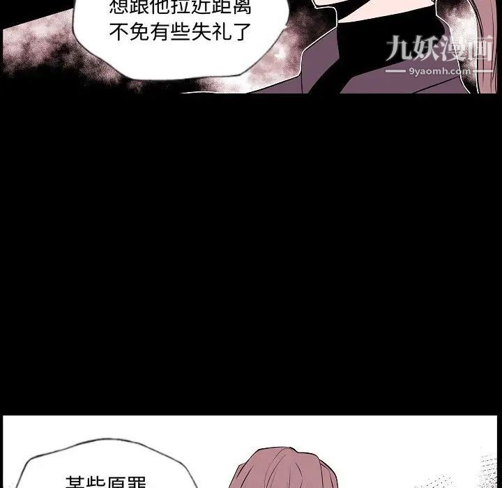 《自带香气的男人》漫画 第62話