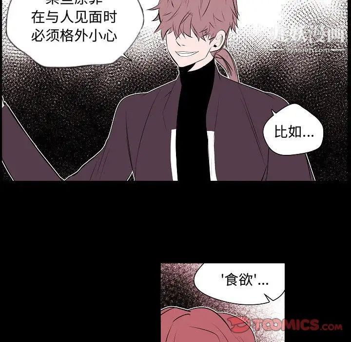 《自带香气的男人》漫画 第62話