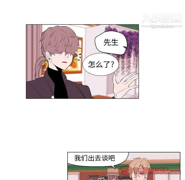 《自带香气的男人》漫画 第62話