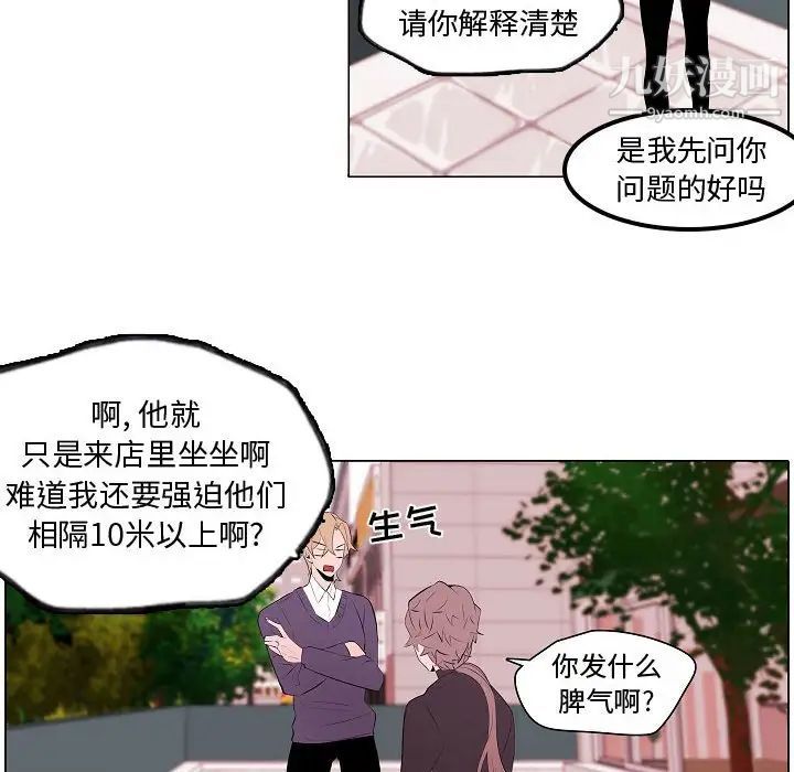 《自带香气的男人》漫画 第62話