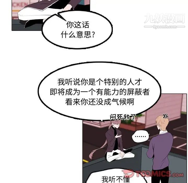《自带香气的男人》漫画 第62話