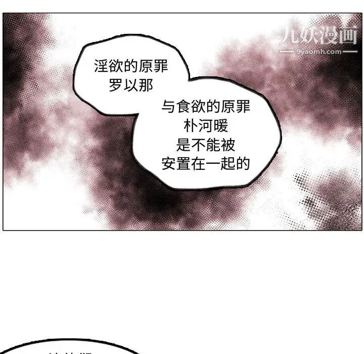 《自带香气的男人》漫画 第62話
