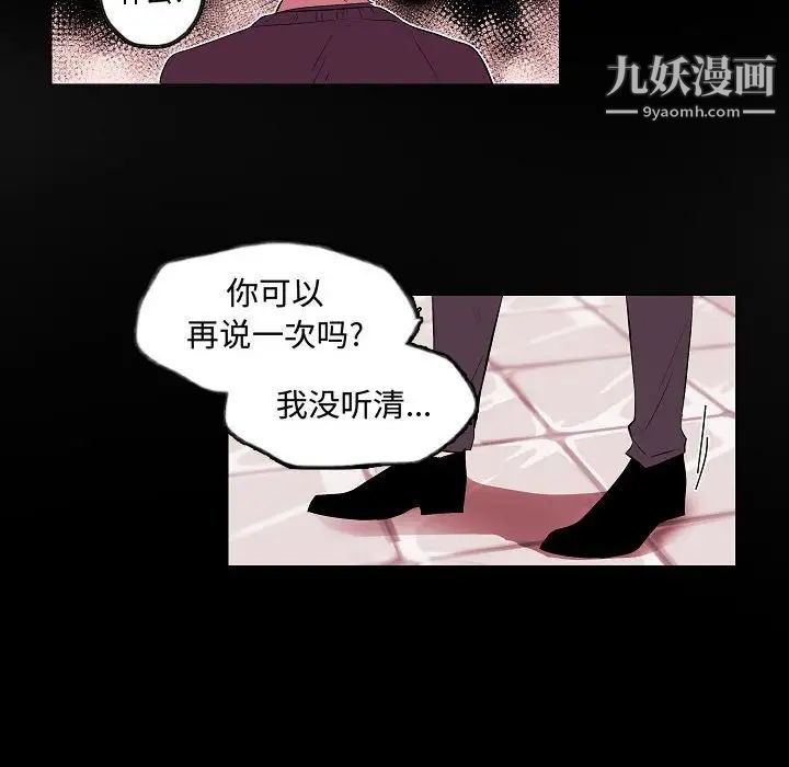 《自带香气的男人》漫画 第62話
