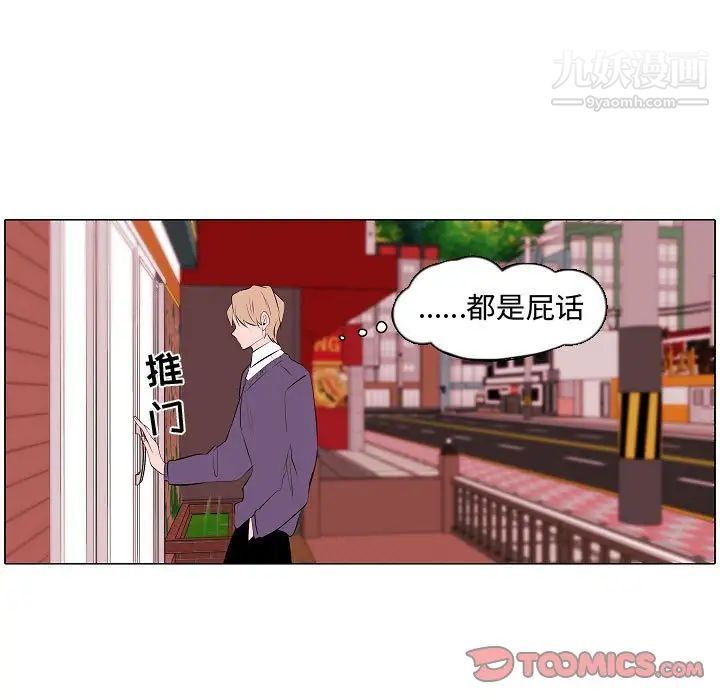 《自带香气的男人》漫画 第62話