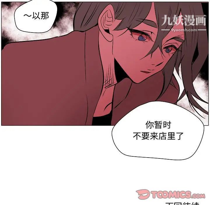 《自带香气的男人》漫画 第62話