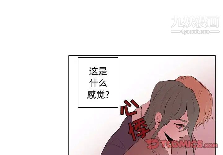 《自带香气的男人》漫画 第63話