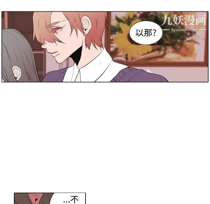 《自带香气的男人》漫画 第63話