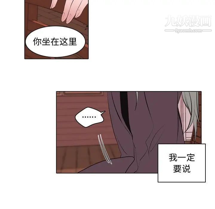 《自带香气的男人》漫画 第63話