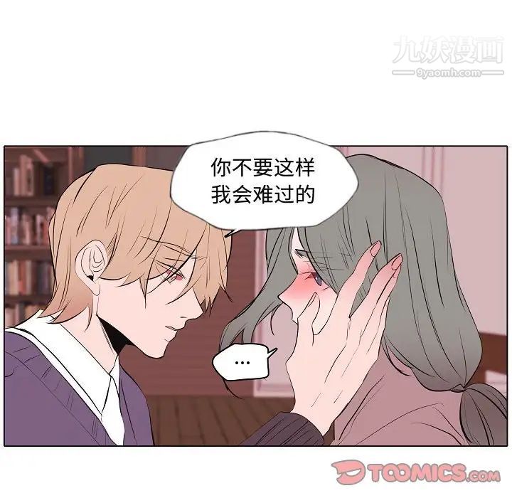 《自带香气的男人》漫画 第63話