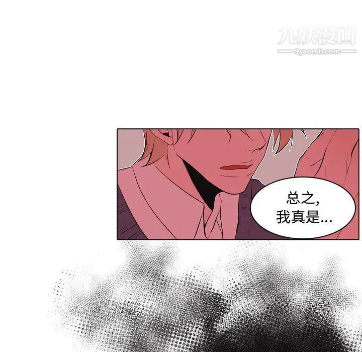 《自带香气的男人》漫画 第63話