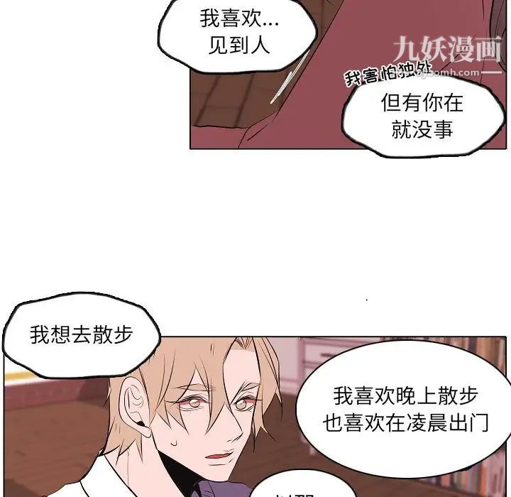 《自带香气的男人》漫画 第63話