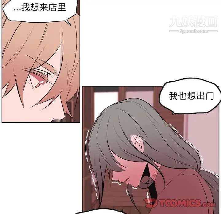 《自带香气的男人》漫画 第63話