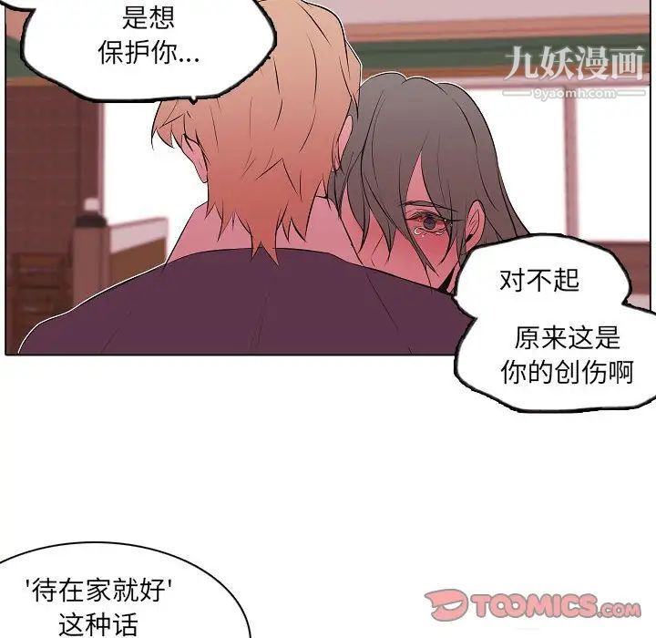 《自带香气的男人》漫画 第63話
