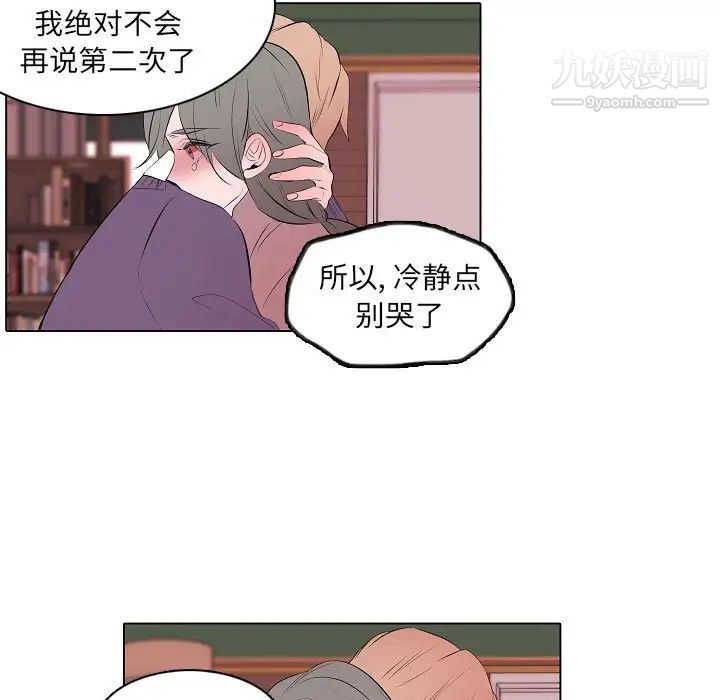 《自带香气的男人》漫画 第63話