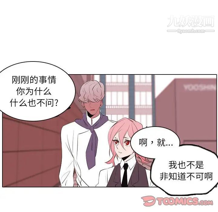 《自带香气的男人》漫画 第63話