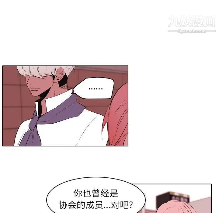 《自带香气的男人》漫画 第63話