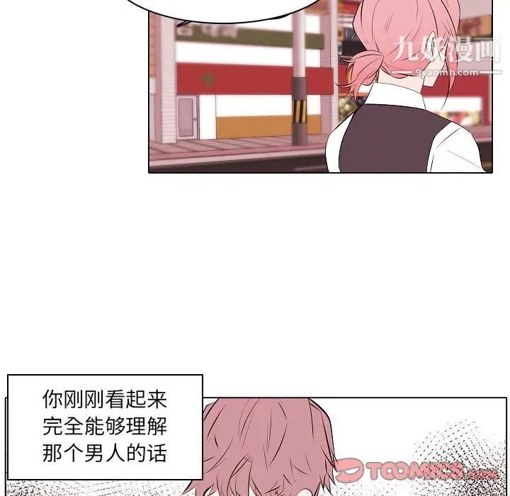 《自带香气的男人》漫画 第63話