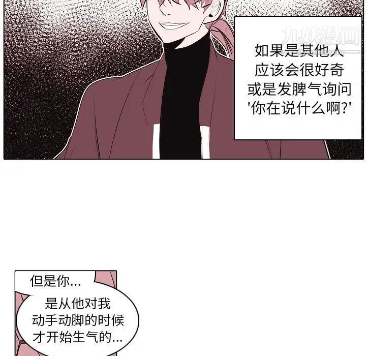 《自带香气的男人》漫画 第63話