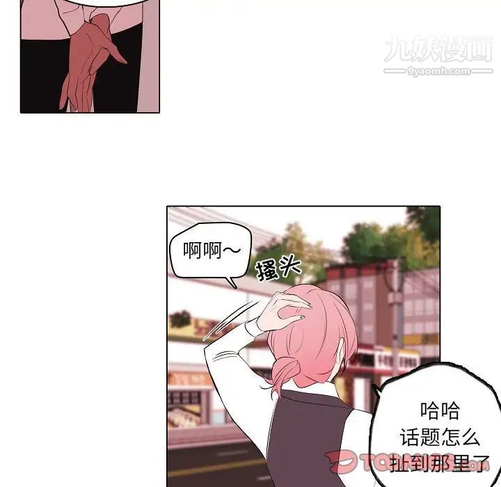 《自带香气的男人》漫画 第63話