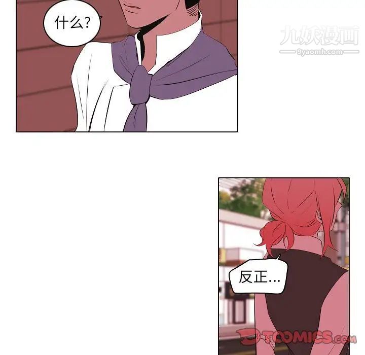 《自带香气的男人》漫画 第63話
