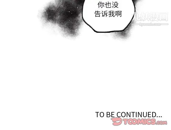 《自带香气的男人》漫画 第63話