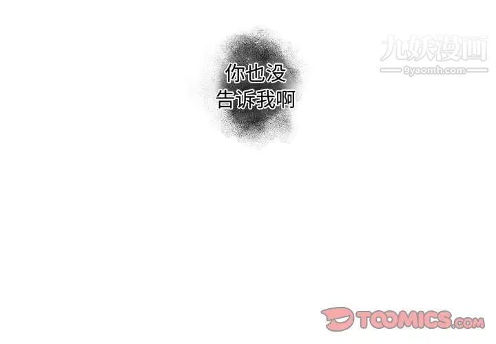 《自带香气的男人》漫画 第64話