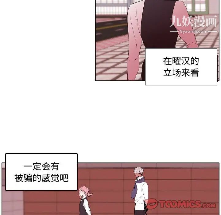 《自带香气的男人》漫画 第64話