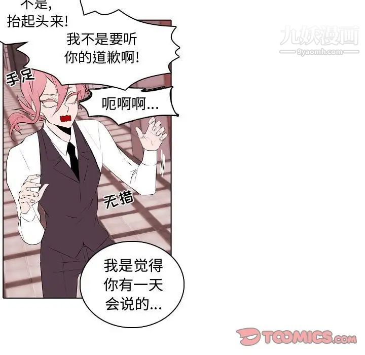 《自带香气的男人》漫画 第64話