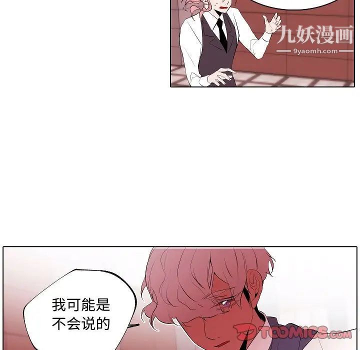 《自带香气的男人》漫画 第64話