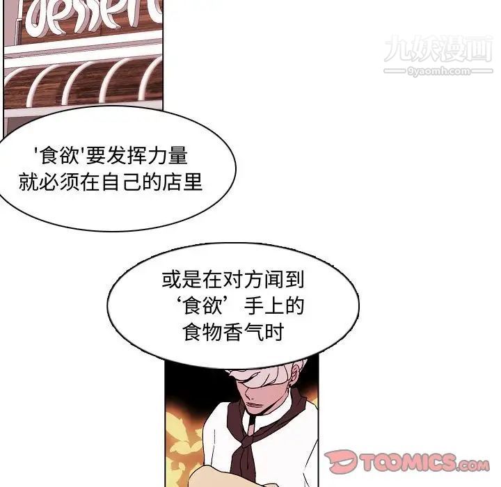 《自带香气的男人》漫画 第64話