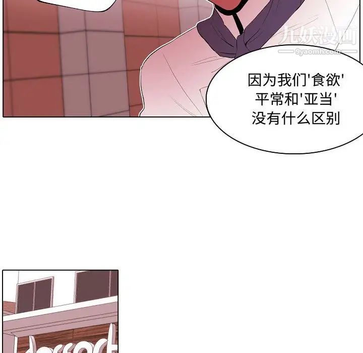 《自带香气的男人》漫画 第64話