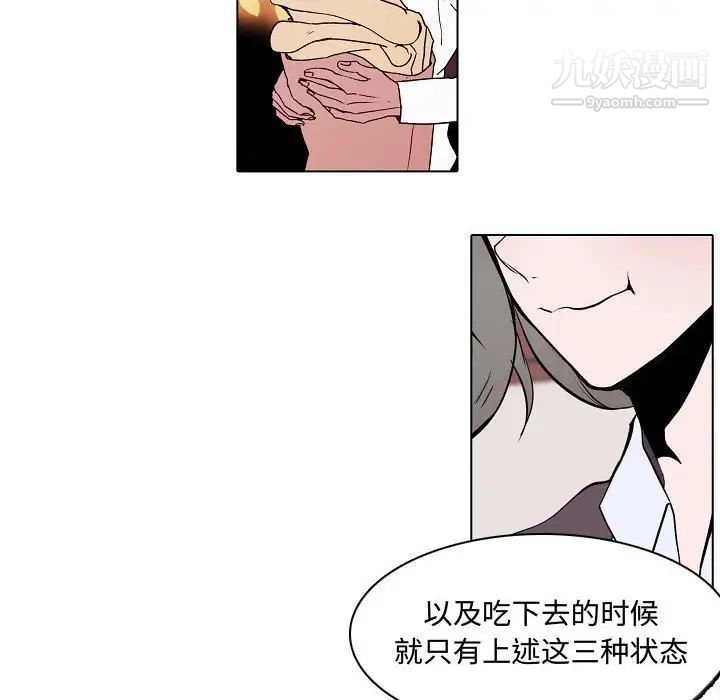《自带香气的男人》漫画 第64話