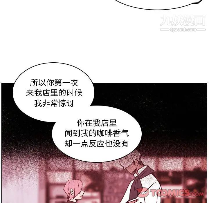 《自带香气的男人》漫画 第64話