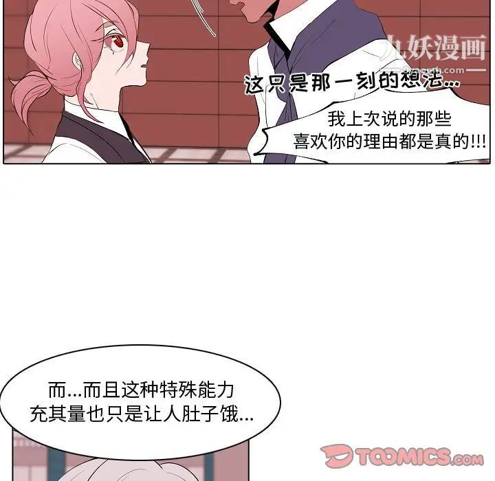 《自带香气的男人》漫画 第64話
