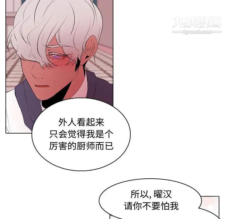 《自带香气的男人》漫画 第64話