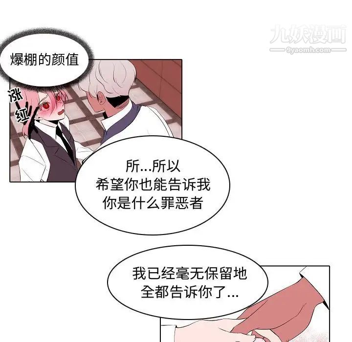 《自带香气的男人》漫画 第64話