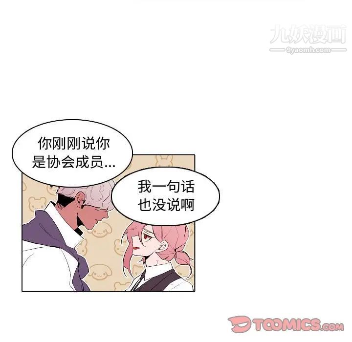 《自带香气的男人》漫画 第64話