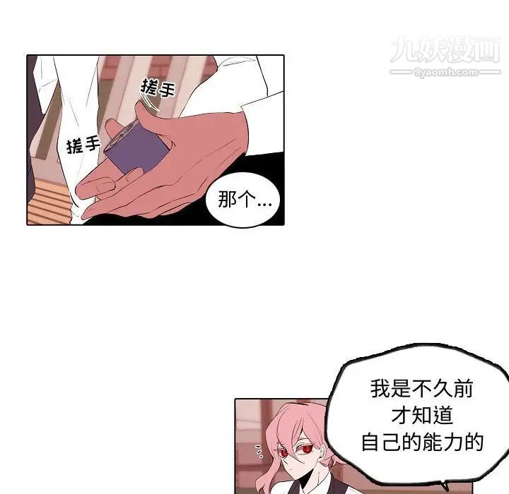 《自带香气的男人》漫画 第64話