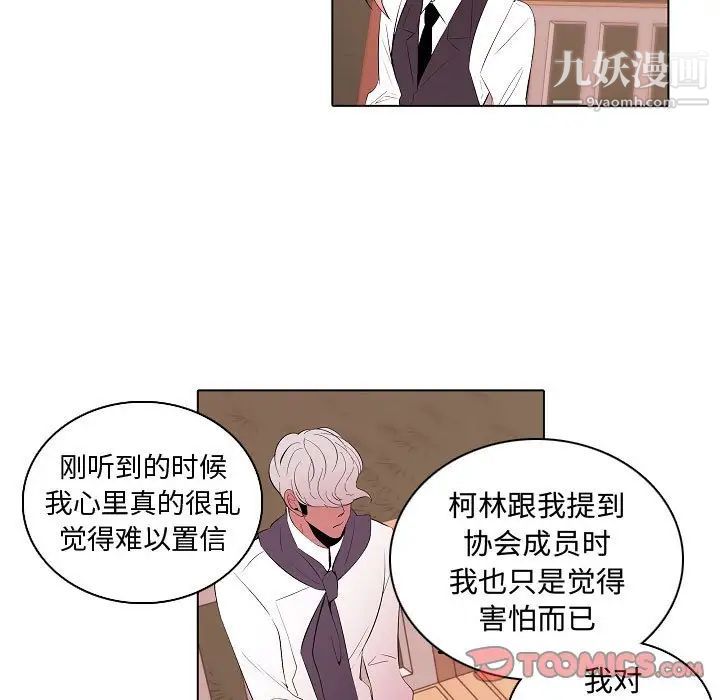 《自带香气的男人》漫画 第64話