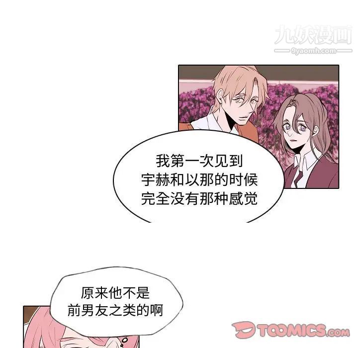 《自带香气的男人》漫画 第64話