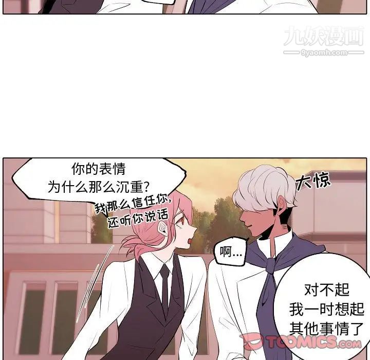 《自带香气的男人》漫画 第64話