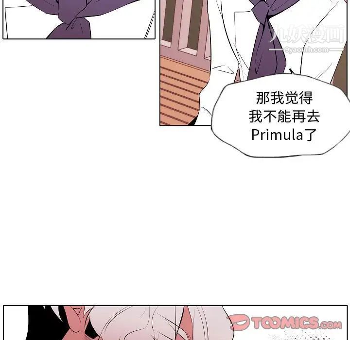 《自带香气的男人》漫画 第64話