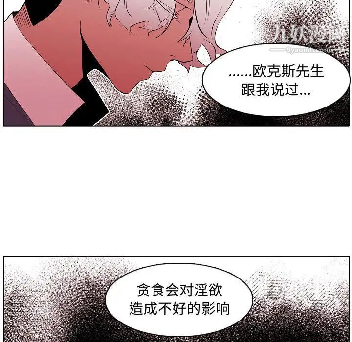 《自带香气的男人》漫画 第64話