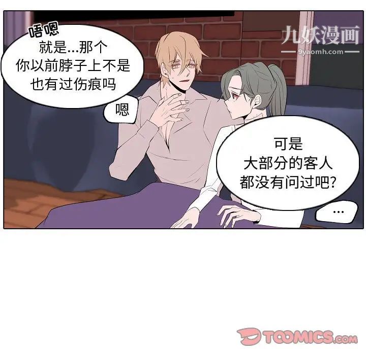 《自带香气的男人》漫画 第64話